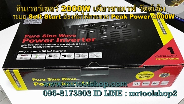 อินเวอร์เตอร์ 2000W 24V